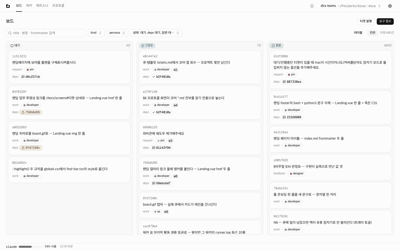 dira 보드 화면. 대기·진행중·완료 세 레인에 티켓 카드가 놓여 있고, 그중 한 장이 다음 레인으로 건너갑니다.